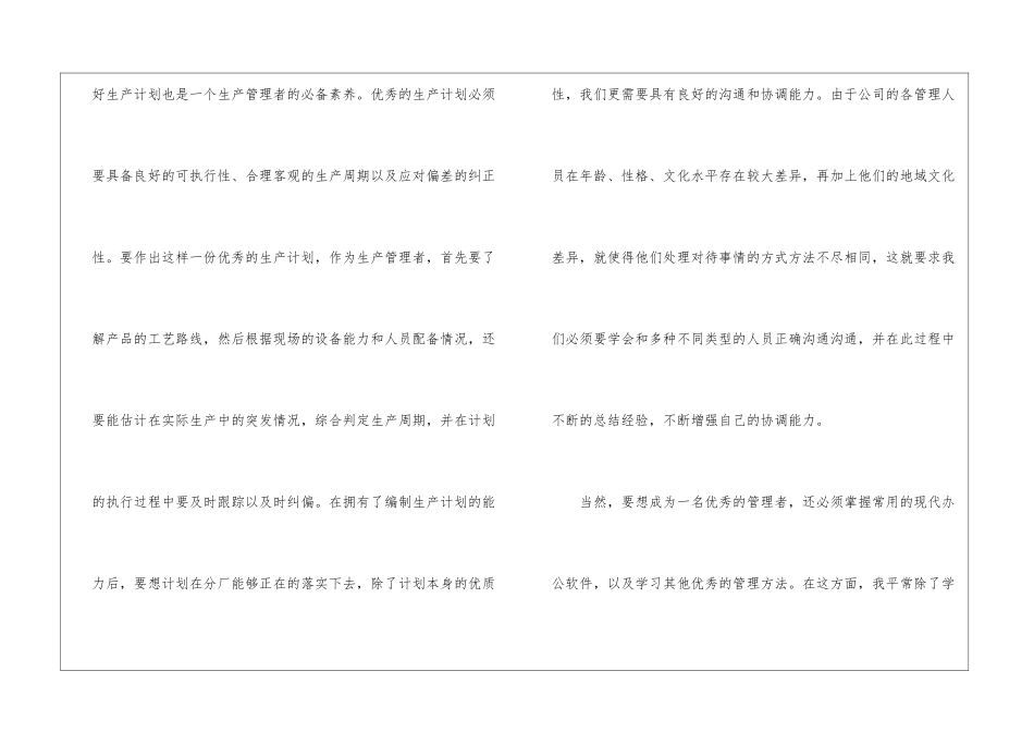 2024公司企业管理者个人工作总结管理者个人总结_第3页