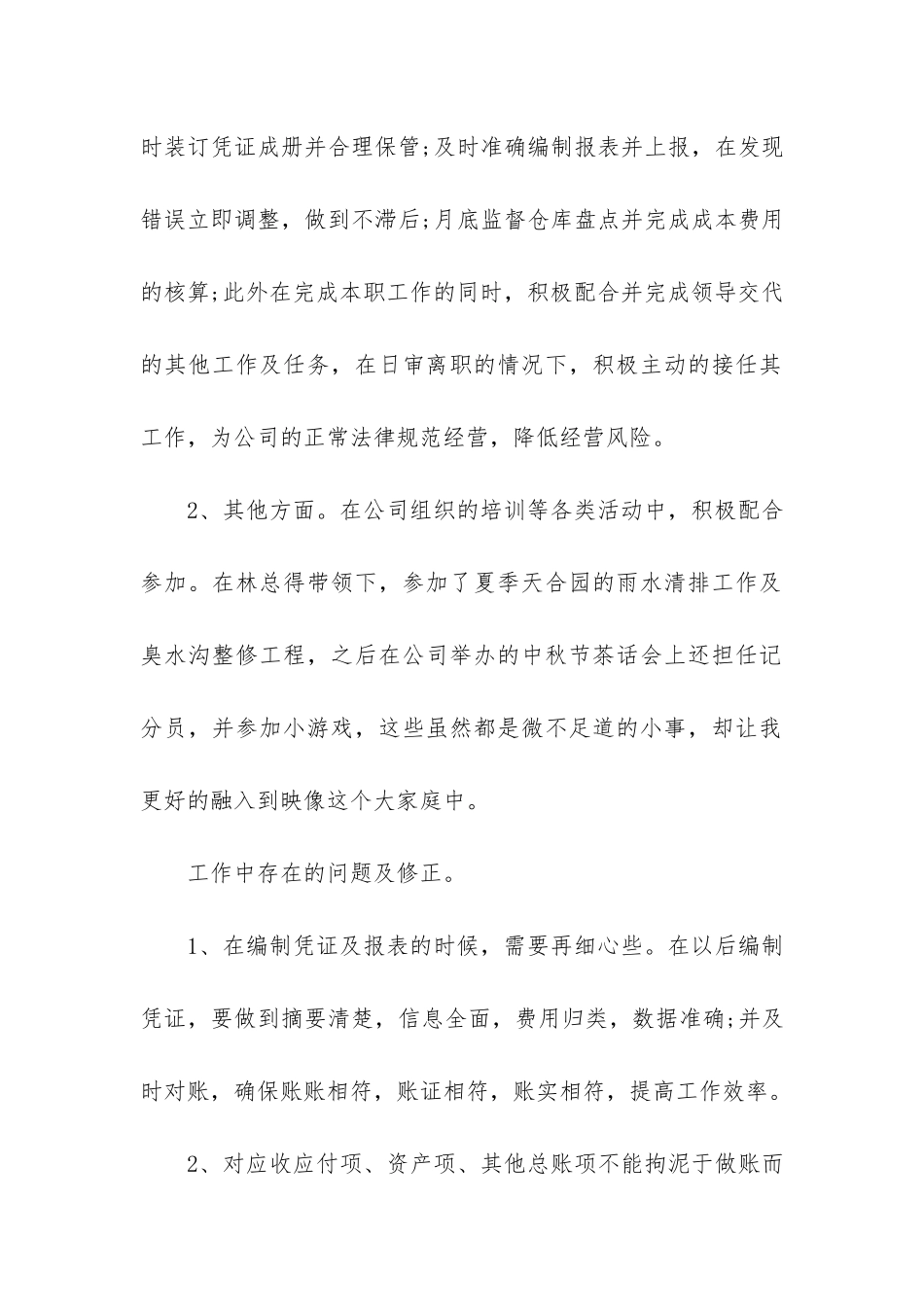 2024公司会计个人总结样本3篇_第2页