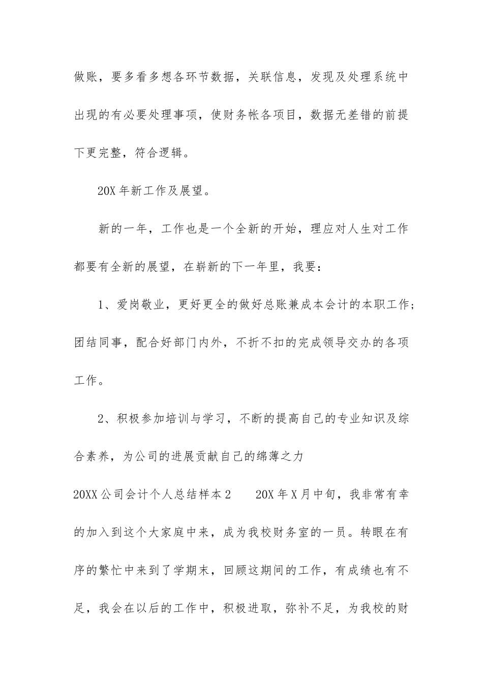 2024公司会计个人总结样本3篇_第3页