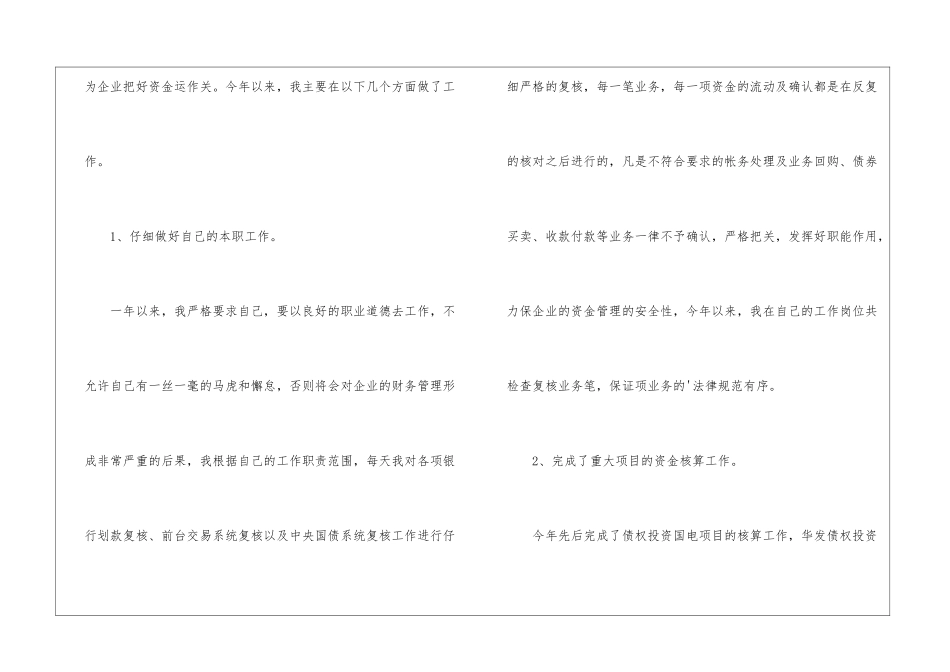 2024公司会计人员工作计划_第3页