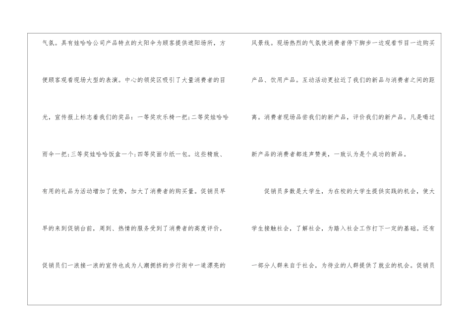 2024公司促销活动工作总结公司团支部活动工作总结_第2页