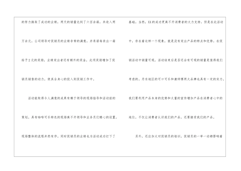 2024公司促销活动工作总结公司团支部活动工作总结_第3页