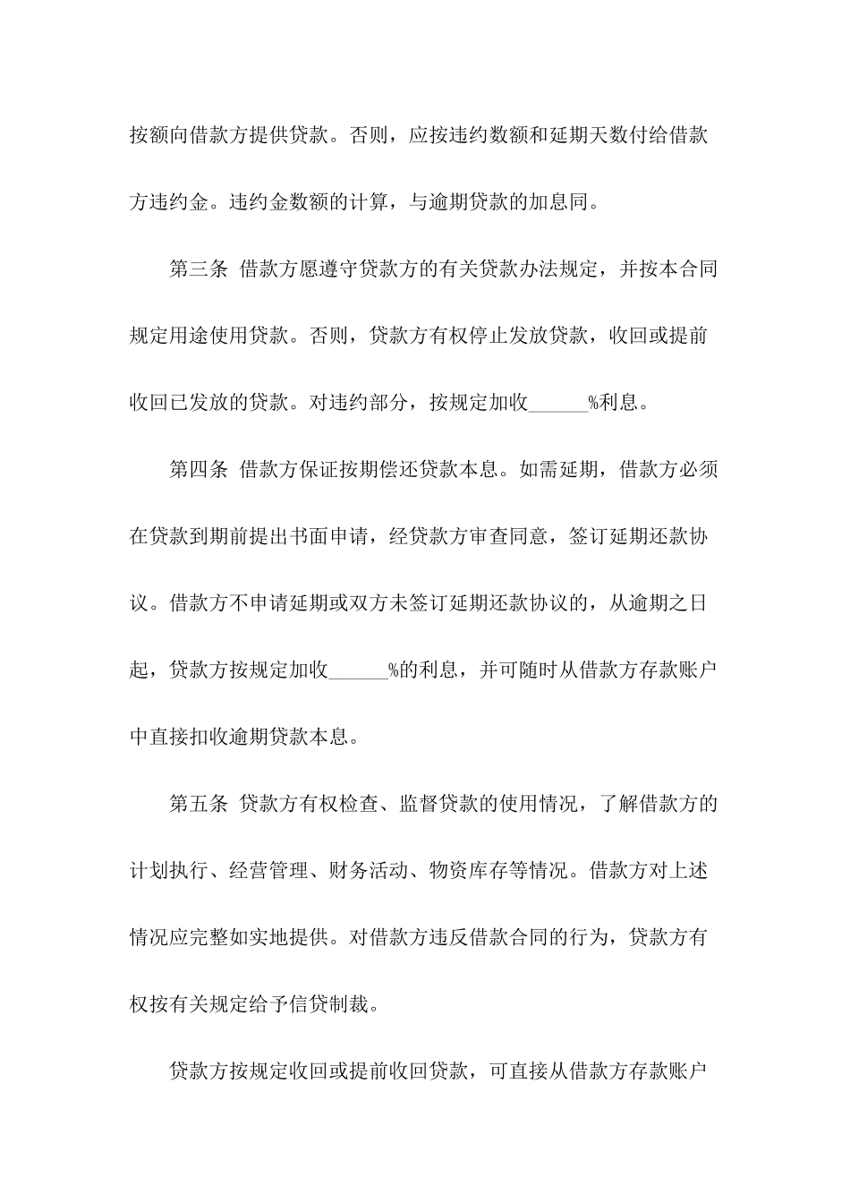 2024公司借款合同的范本_第3页