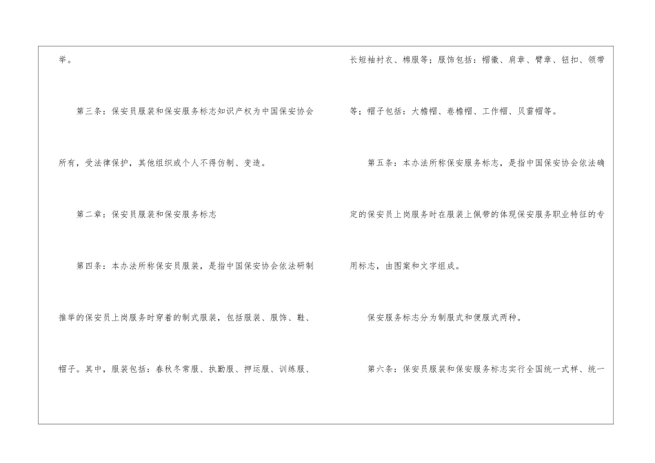 2024公司保安人员着装管理制度范本_第2页