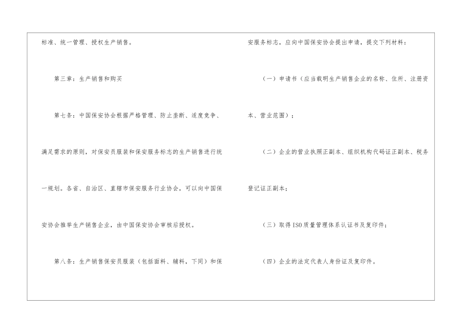 2024公司保安人员着装管理制度范本_第3页