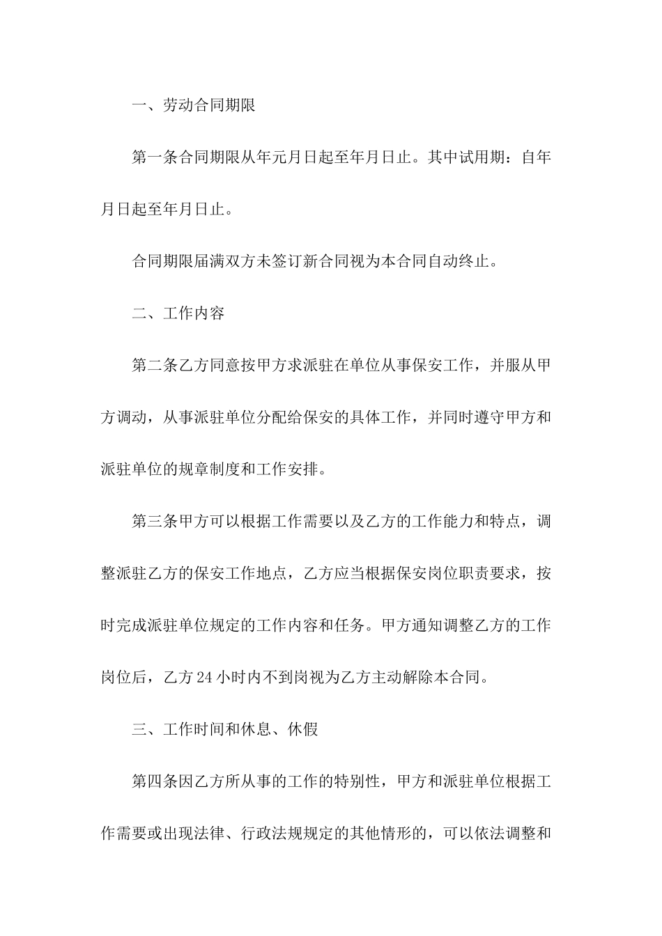 2024公司保安劳动合同范本_第3页