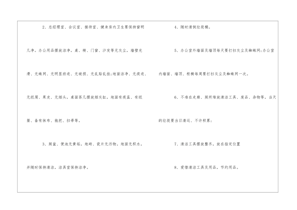 2024公司保洁员岗位职责_第2页