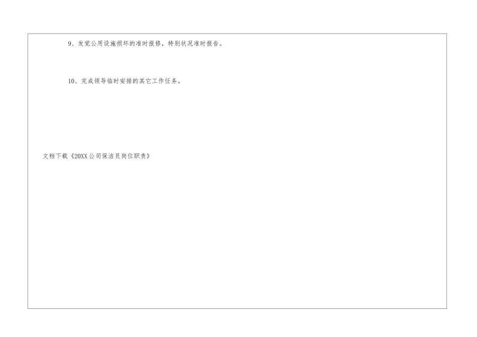 2024公司保洁员岗位职责_第3页