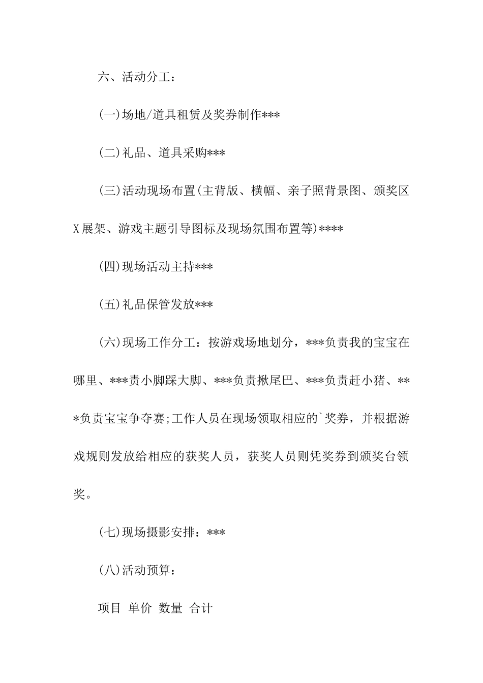 2024公司儿童节活动方案_第2页