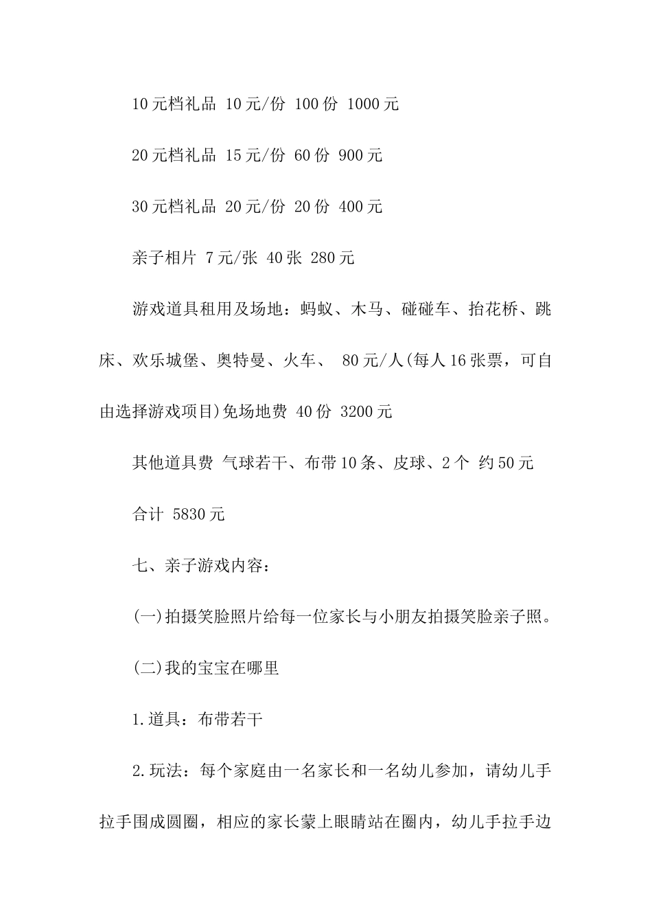 2024公司儿童节活动方案_第3页