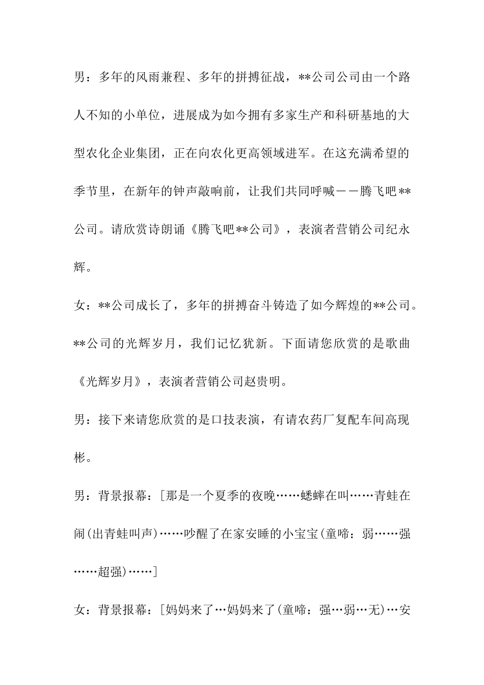 2024公司元旦主持词_第2页