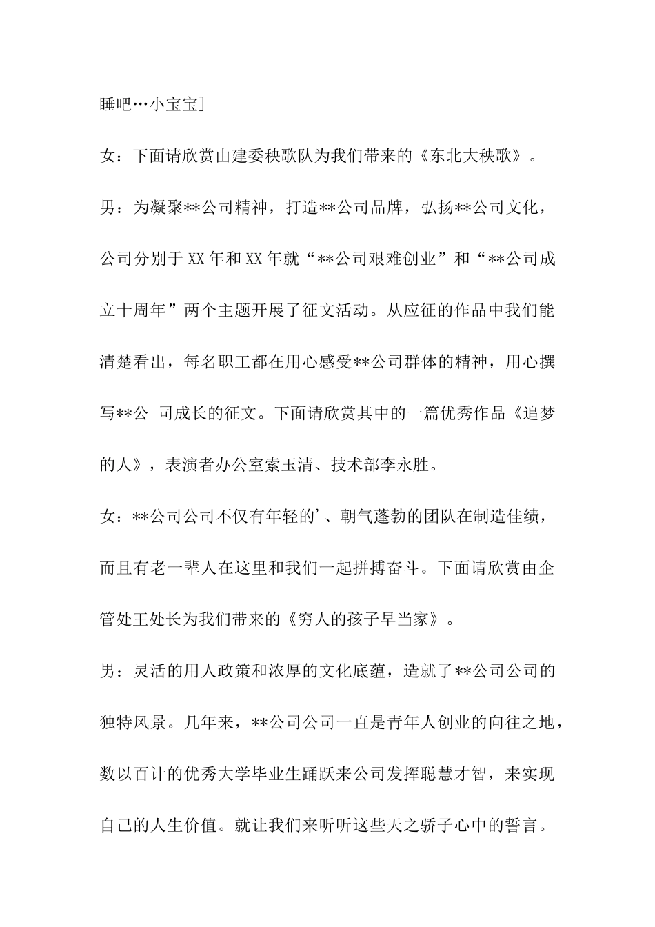 2024公司元旦主持词_第3页