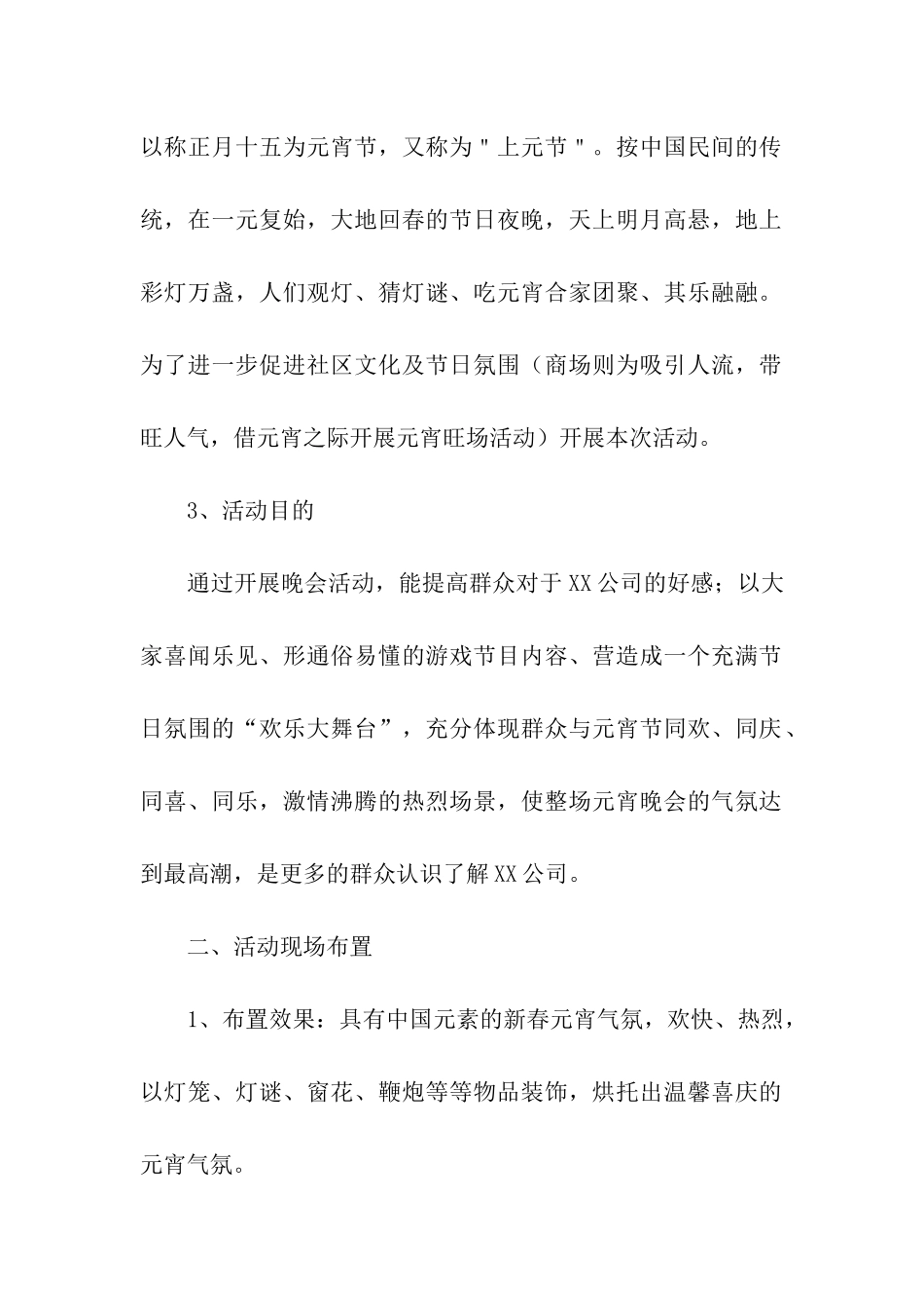 2024公司元宵节方案_第2页