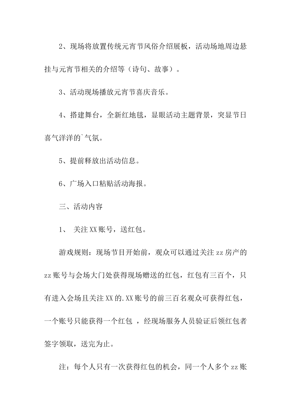 2024公司元宵节方案_第3页