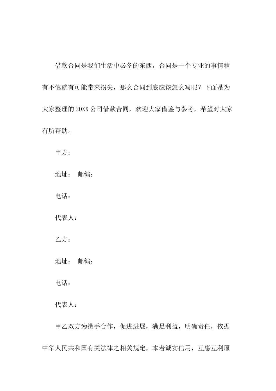 2024公司借款合同_第2页