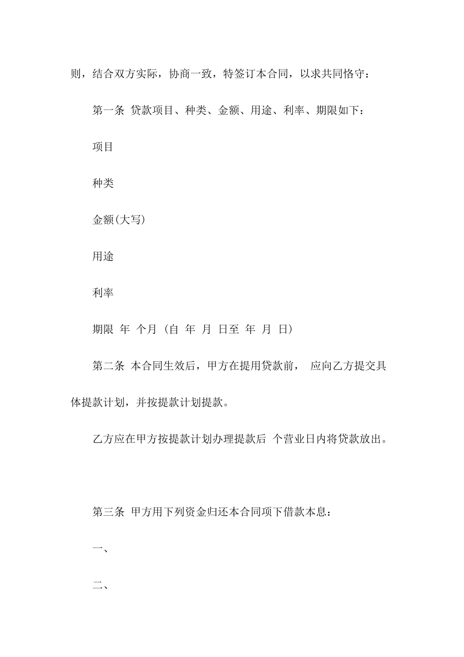 2024公司借款合同_第3页