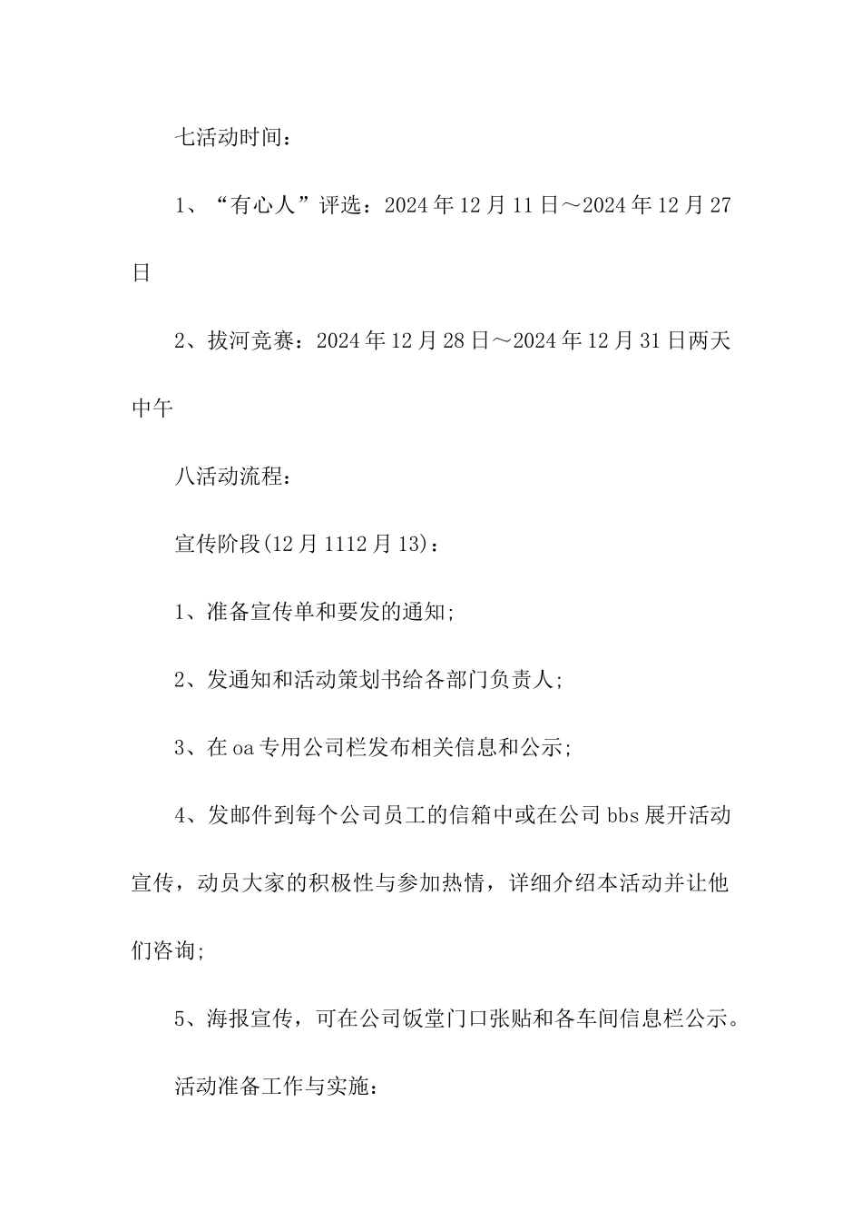 2024公司元旦活动方案_第2页