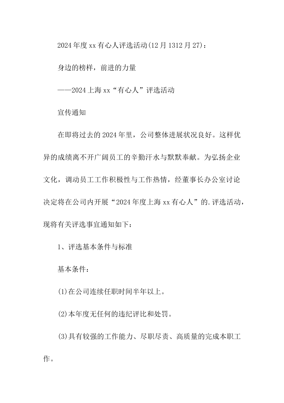 2024公司元旦活动方案_第3页