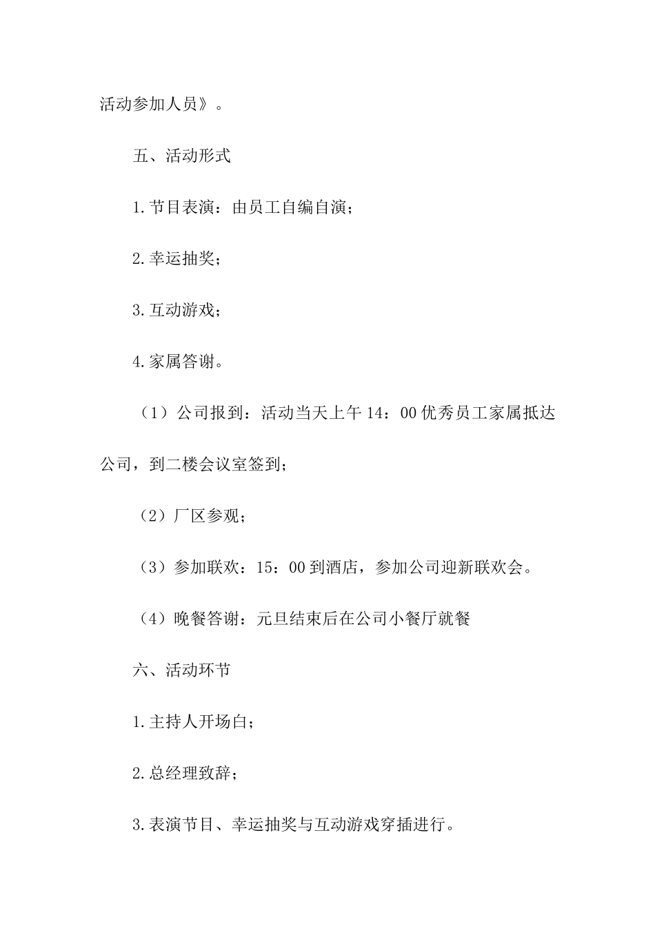 2024公司元旦的活动方案_第2页