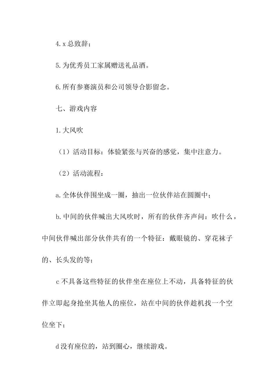 2024公司元旦的活动方案_第3页