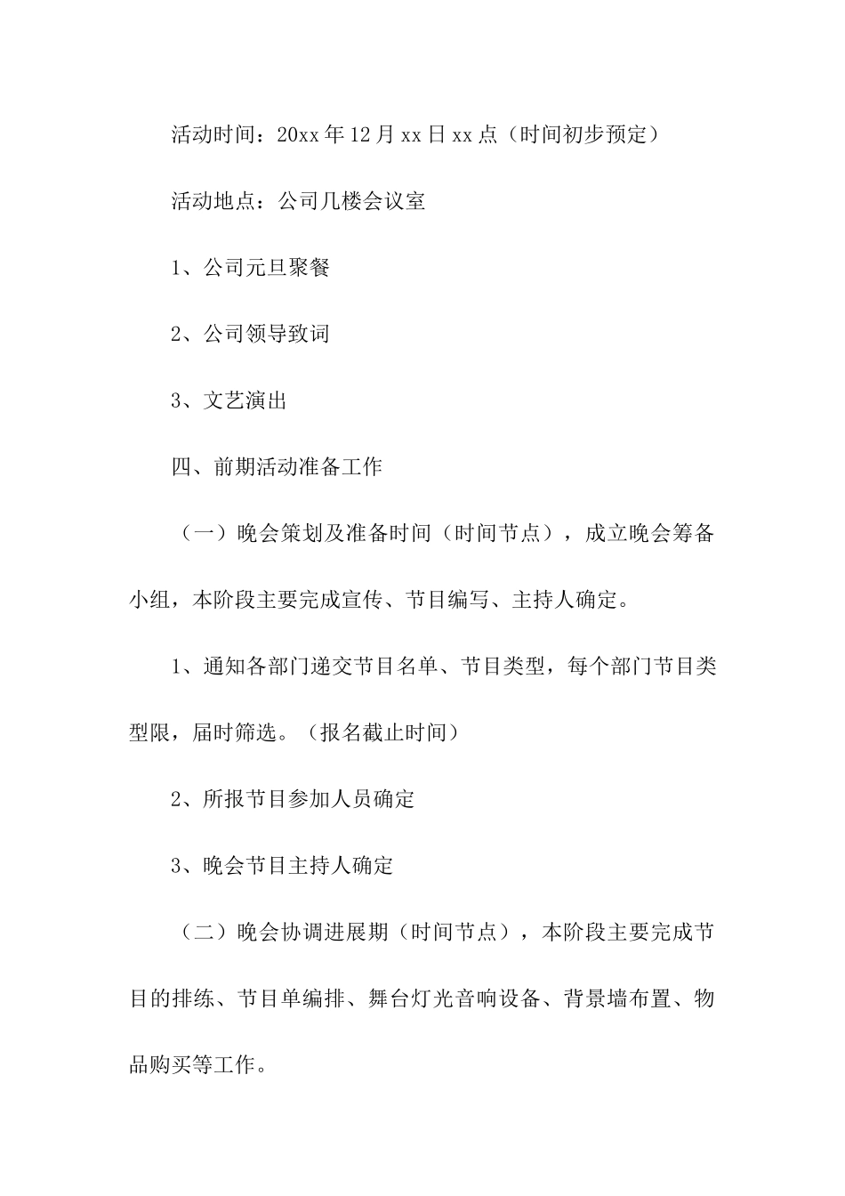 2024公司元旦活动策划方案_第2页