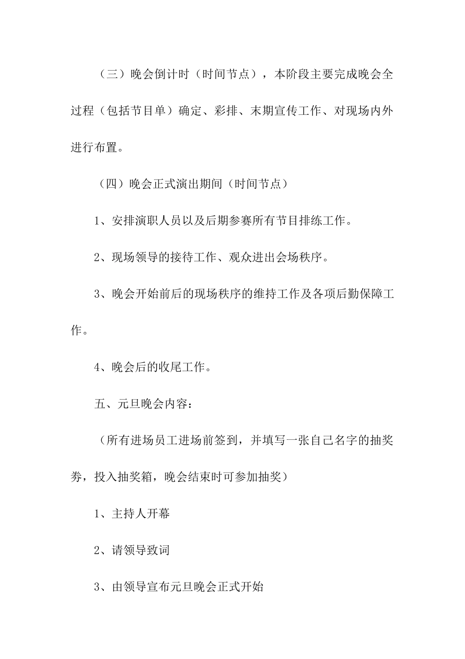 2024公司元旦活动策划方案_第3页