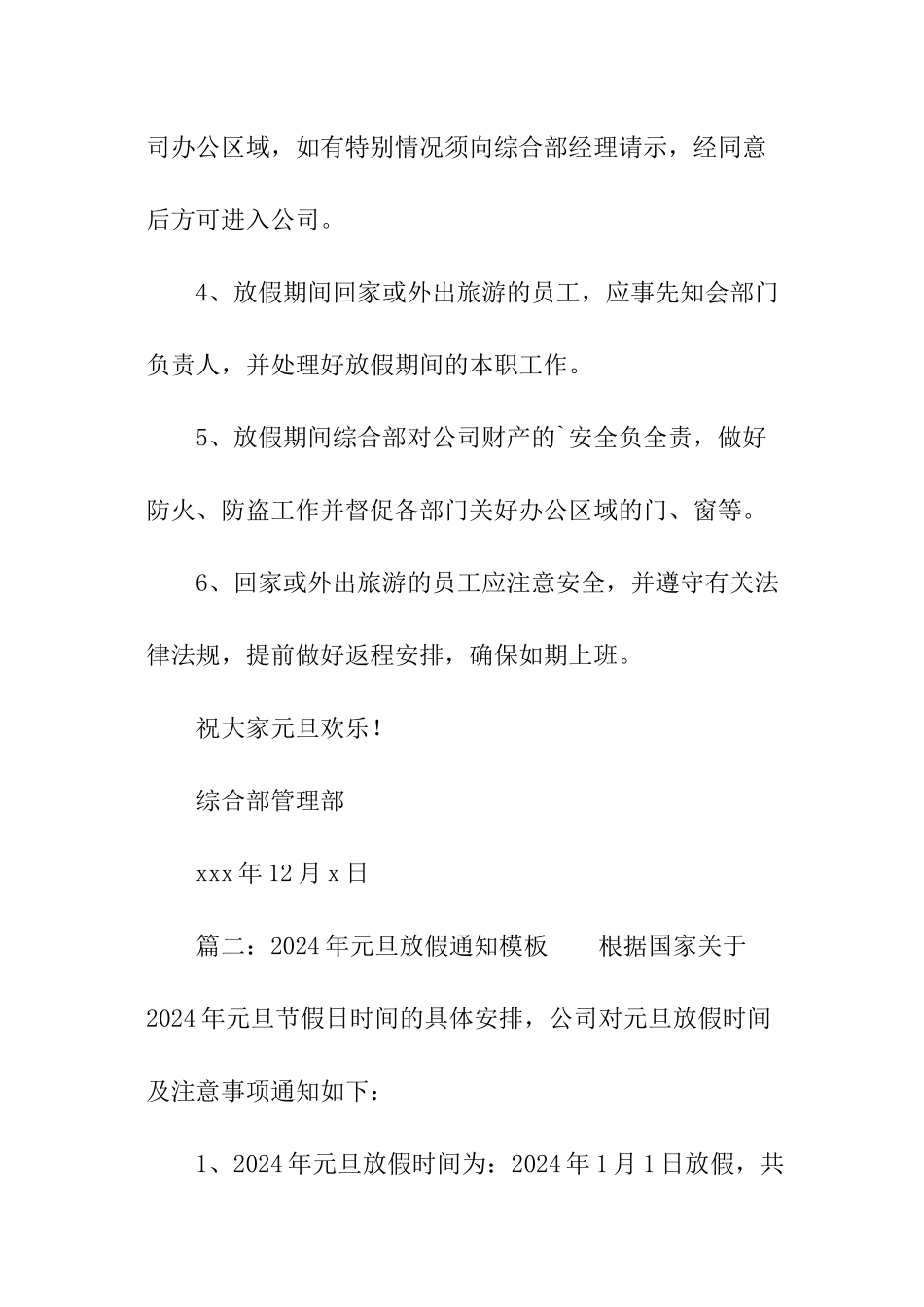 2024公司元旦放假通知模板_第2页