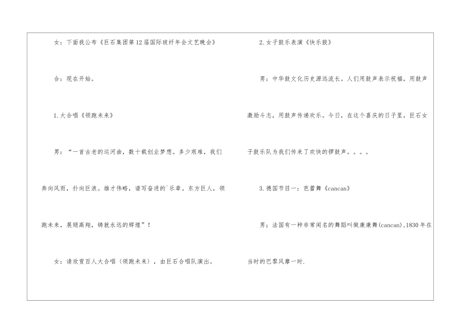 2024公司元旦晚会主持词_第2页