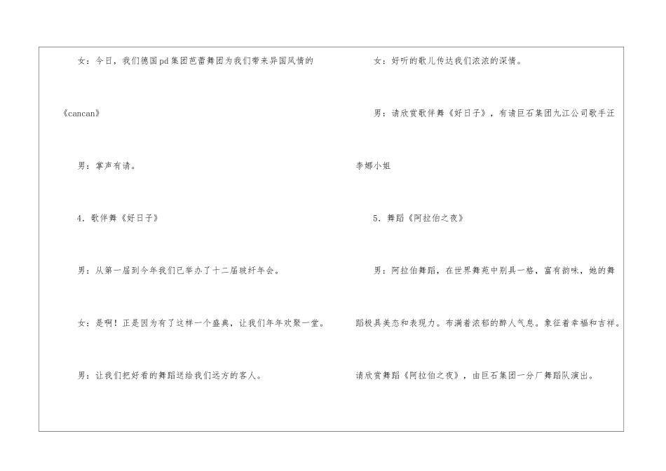 2024公司元旦晚会主持词_第3页