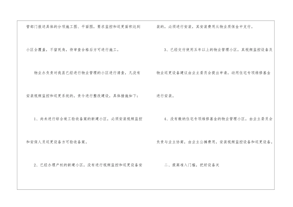 2024公司内部管理工作计划_第2页