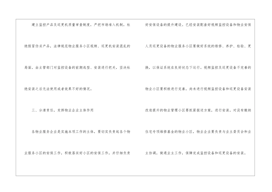 2024公司内部管理工作计划_第3页