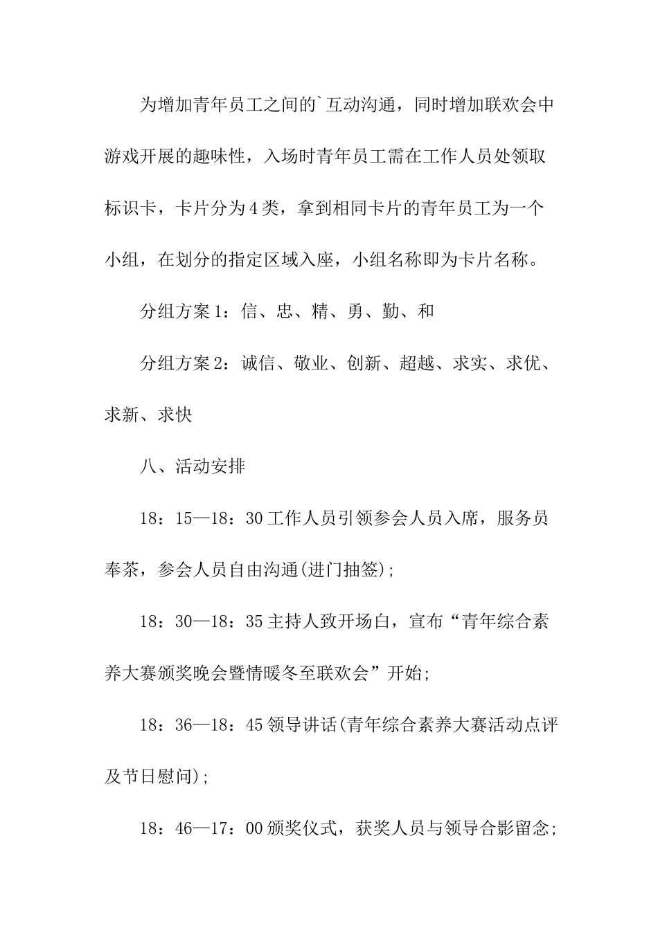 2024公司冬至活动策划方案_第3页