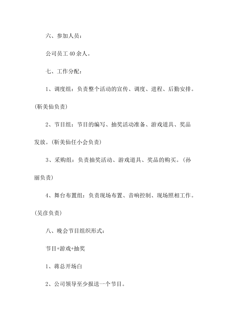 2024公司元旦节活动方案_第2页