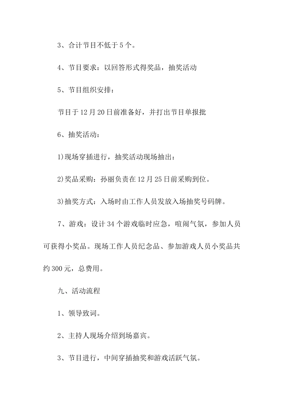 2024公司元旦节活动方案_第3页