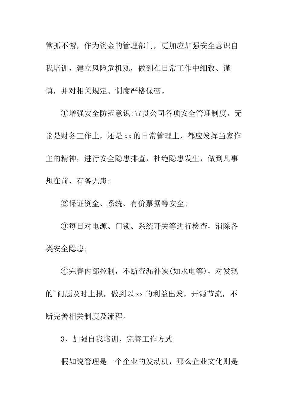 2024公司出纳的工作计划_第3页