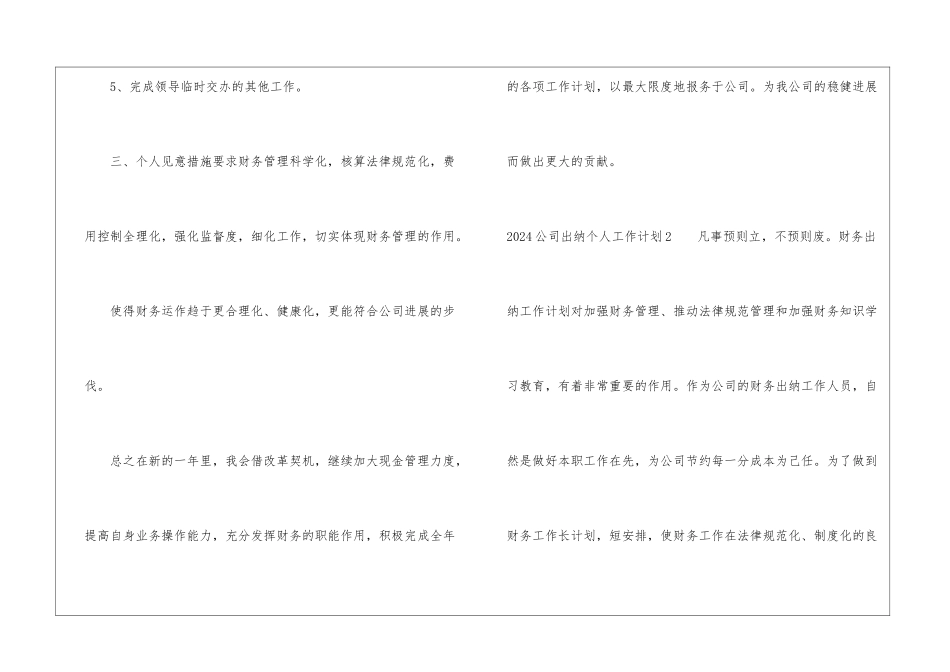 2024公司出纳个人工作计划_第3页