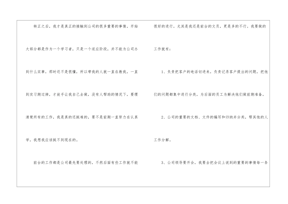 2024公司前台转正工作总结_第2页