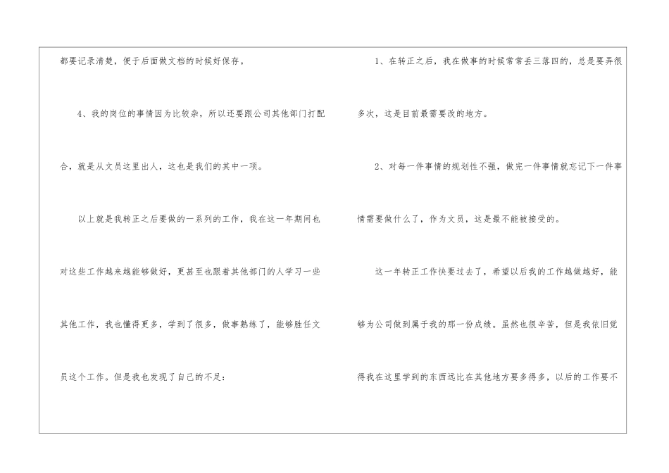 2024公司前台转正工作总结_第3页
