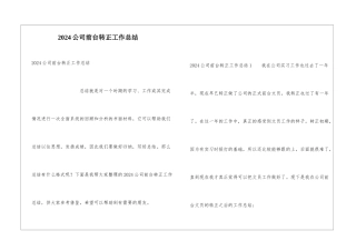 2024公司前台转正工作总结