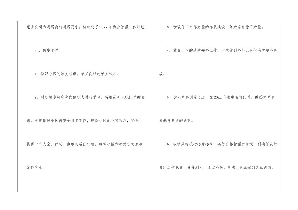 2024公司内部管理工作计划5篇_第2页