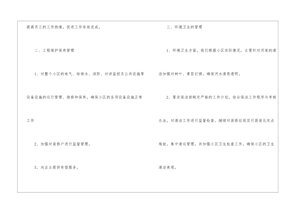 2024公司内部管理工作计划5篇_第3页