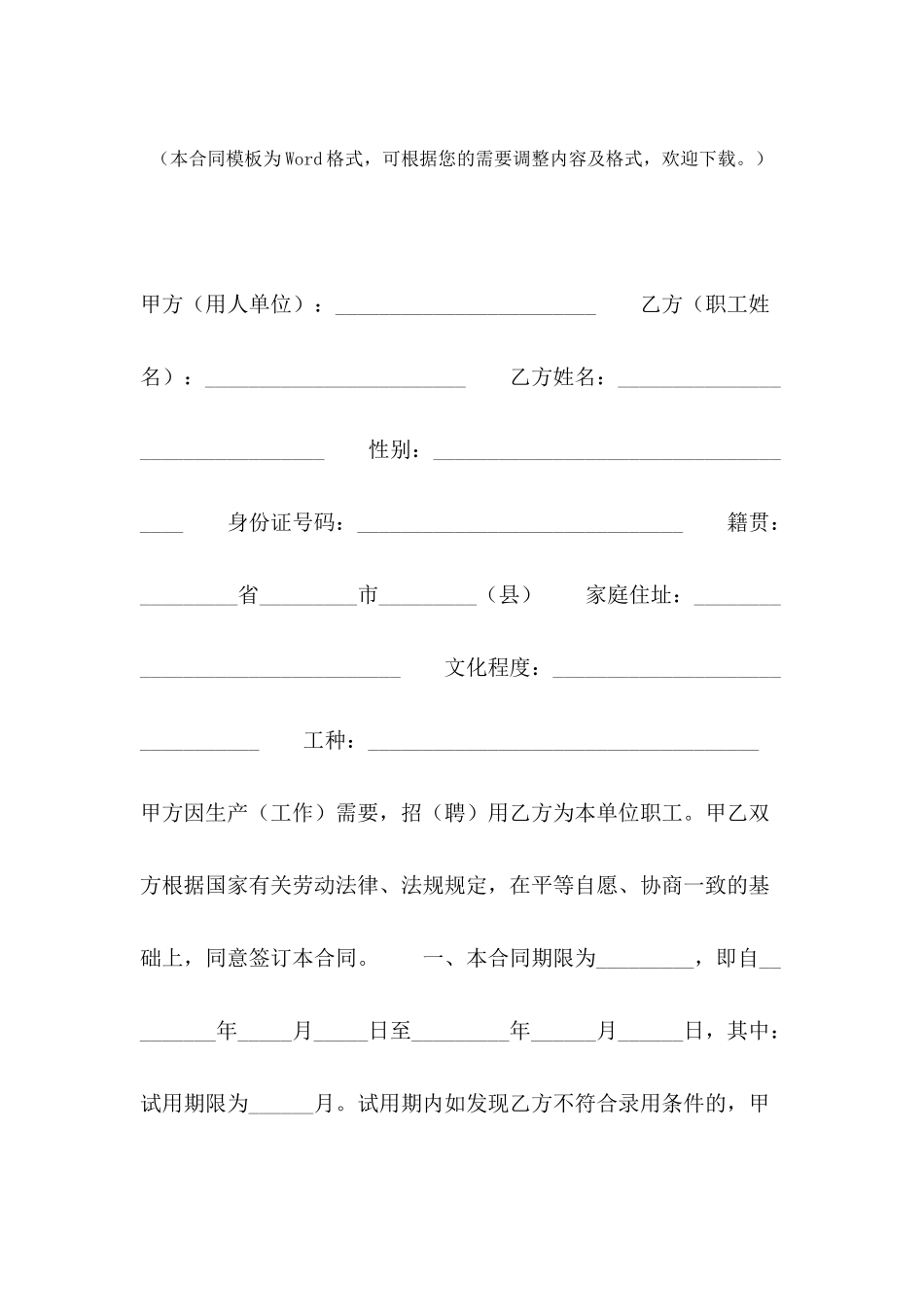 2024公司劳动合同标准格式_第2页