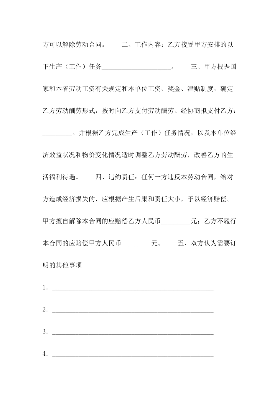 2024公司劳动合同标准格式_第3页