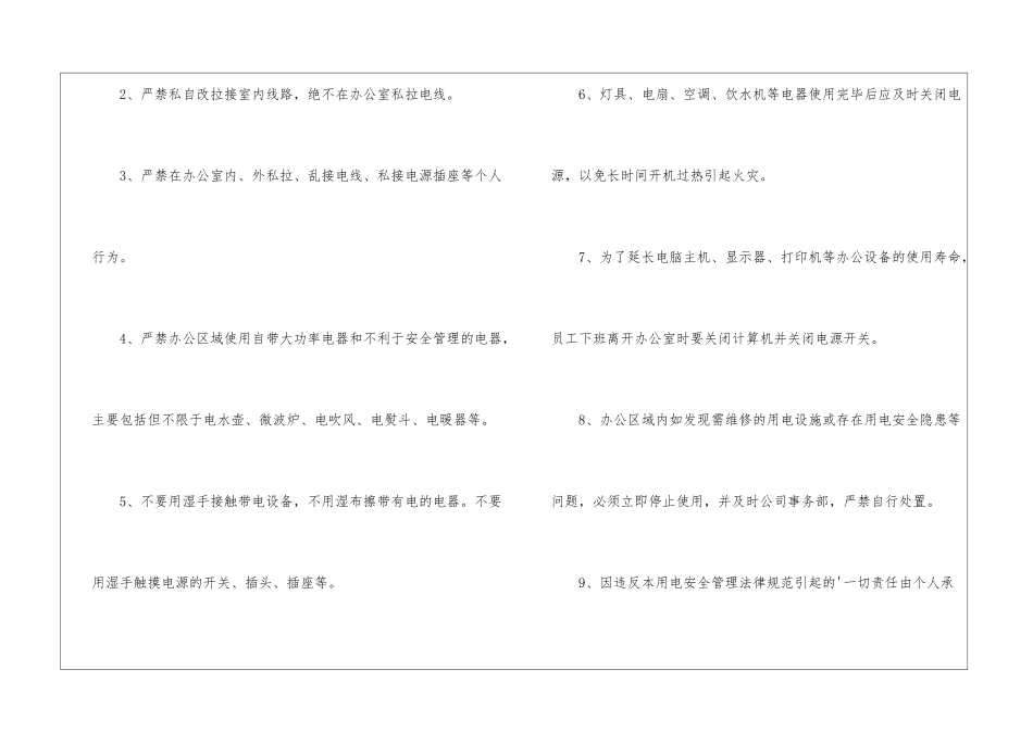 2024公司办公区安全用电制度范本_第2页