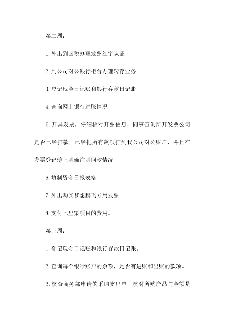 2024公司出纳员月度工作总结_第2页