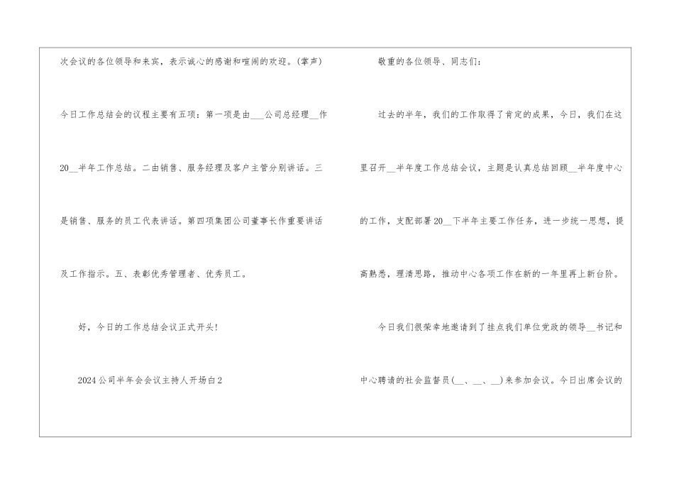 2024公司半年会会议主持人开场白7篇_第2页