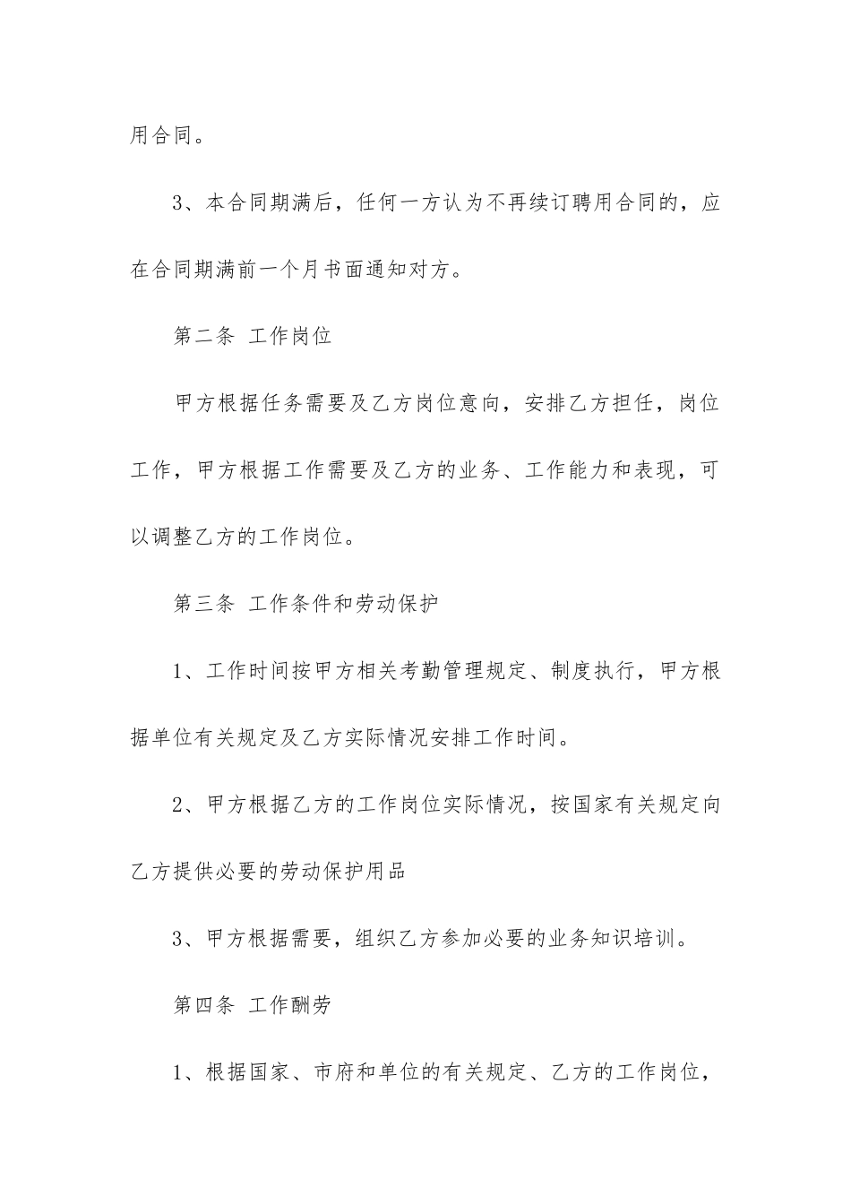 2024公司劳务合同常用版范本3篇_第2页