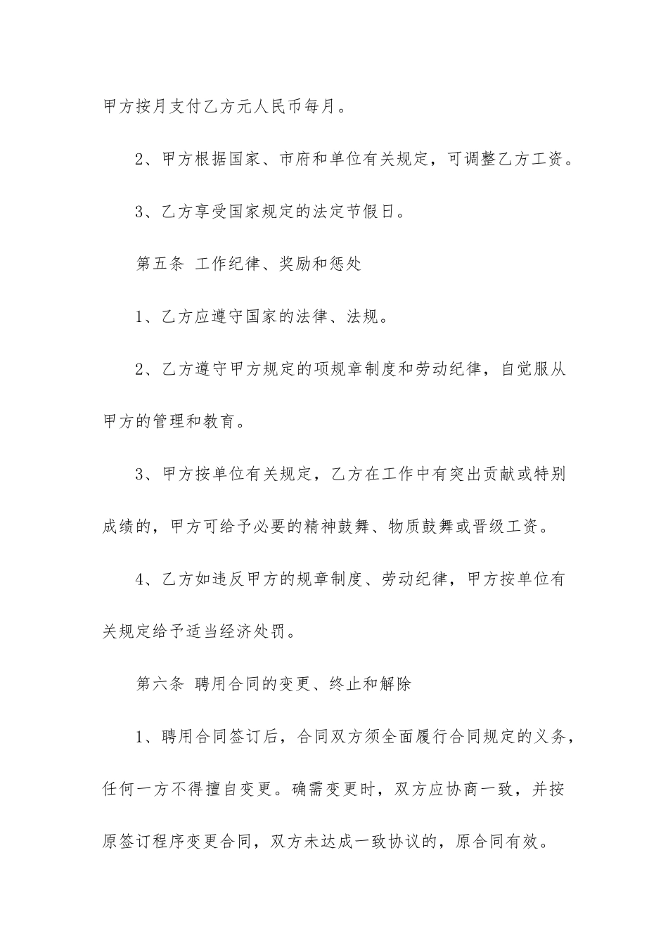 2024公司劳务合同常用版范本3篇_第3页