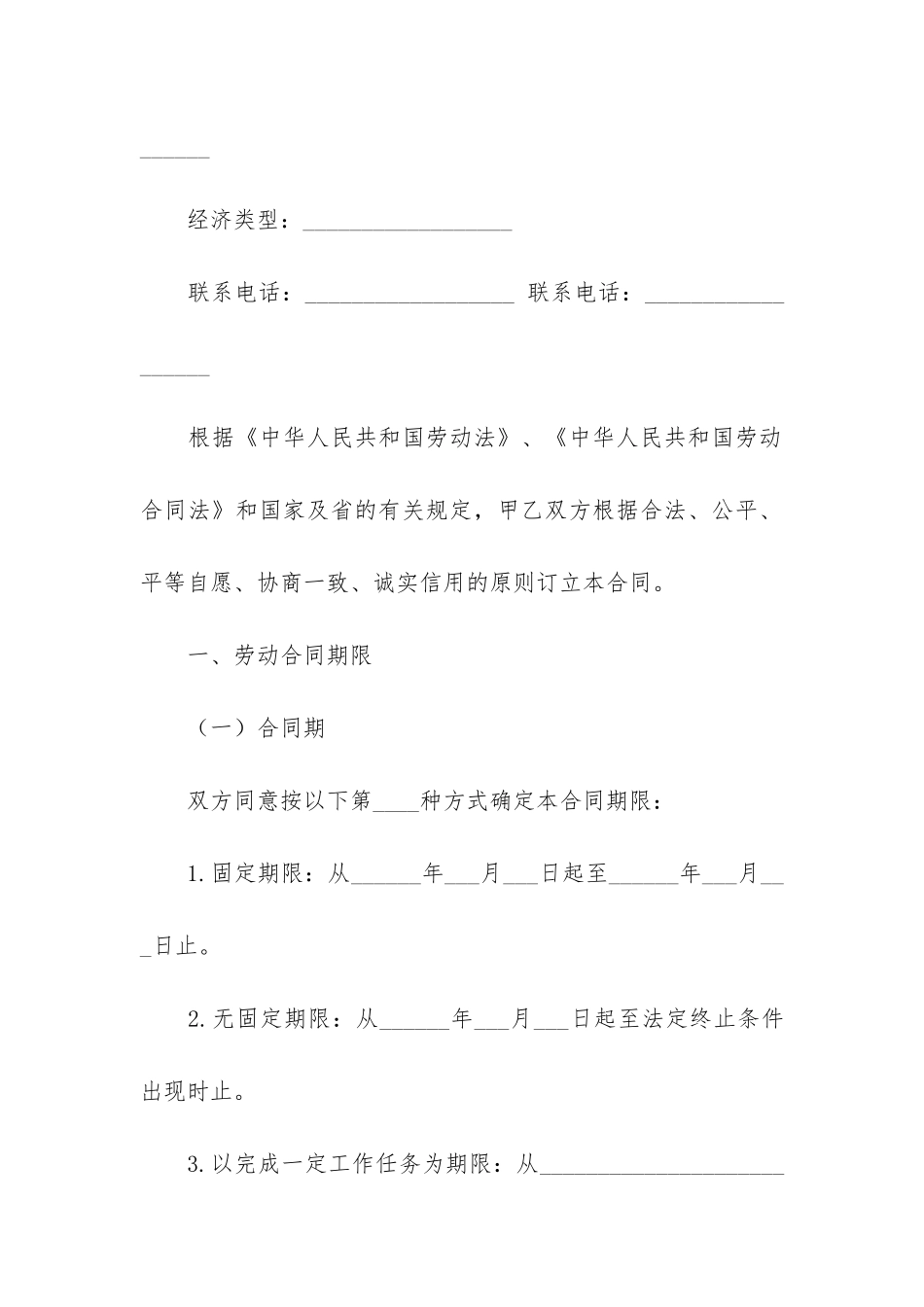 2024公司劳动合同范本通用版推荐8篇_第2页