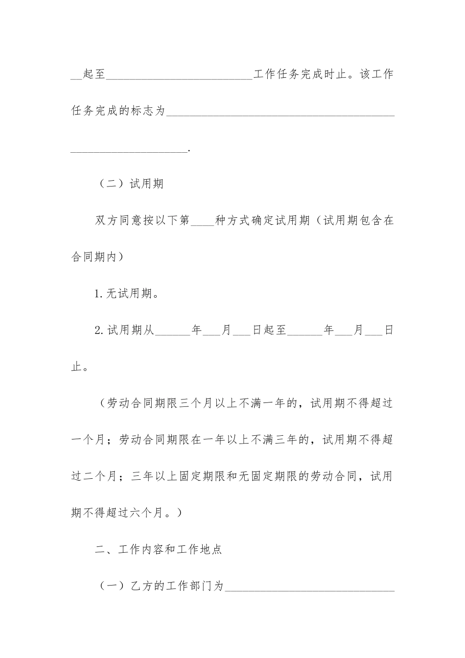 2024公司劳动合同范本通用版推荐8篇_第3页